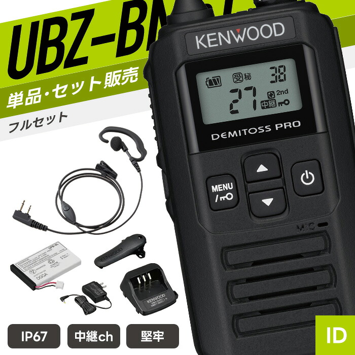 新一年繰り合わせるうしろ押し！トランシーバー特集?