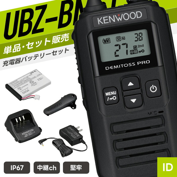 新一年繰り合わせるうしろ押し！トランシーバー特集?