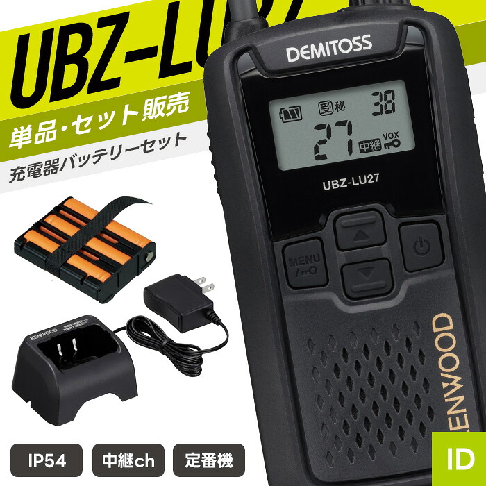 新一年繰り合わせるうしろ押し！トランシーバー特集?