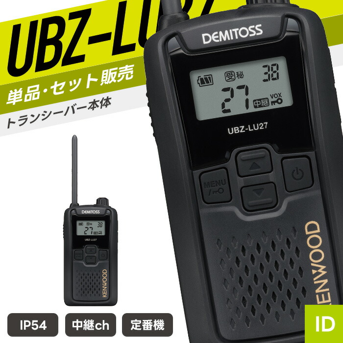 新一年繰り合わせるうしろ押し！トランシーバー特集?