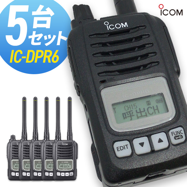 【楽天市場】無線機 トランシーバー アイコム IC-DPR6 5台セット(5Wデジタル登録局簡易無線機 資格不要 防水 インカム ICOM