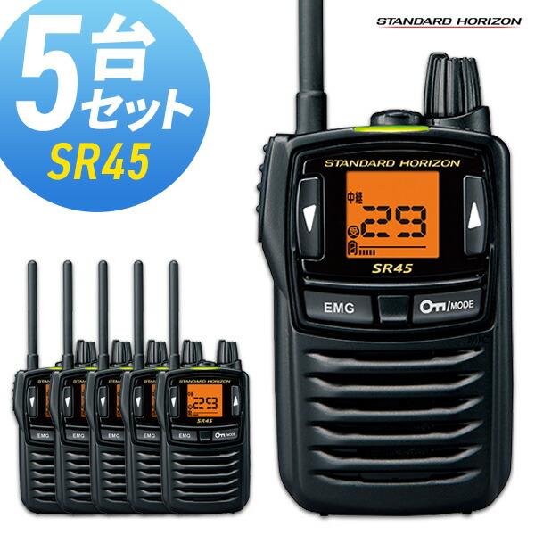 トランシーバー スタンダード 八重洲無線 SR45 5台セット 特定小電力トランシーバー インカム STANDARD YAESU トレンド