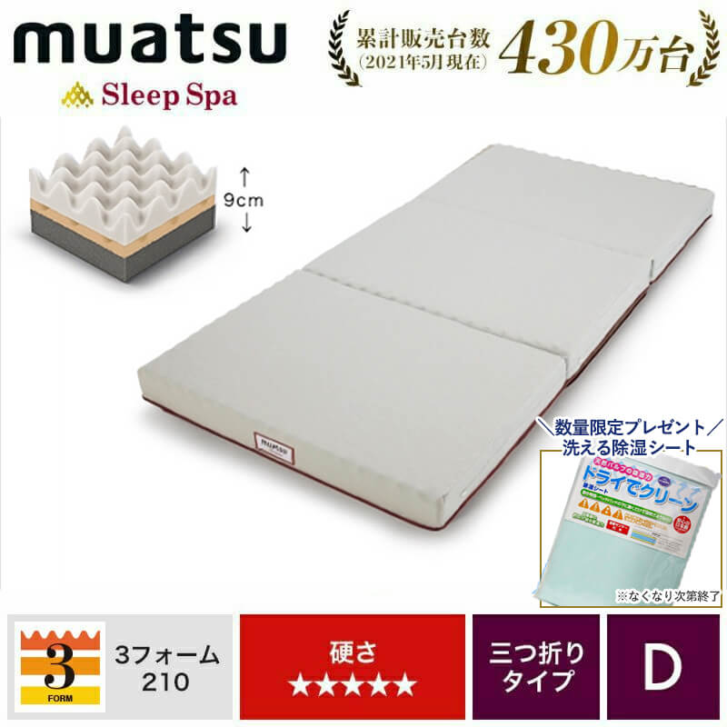 楽天市場】ムアツ スリープスパ 公式 直販 ふとん（BASIC）［ハード］Sp-2【シングルサイズ9×97×200cm】3フォームの優れたバランスで身体をしっかり支えるタイプ  送料無料 : ムアツふとんの昭和西川公式ストア