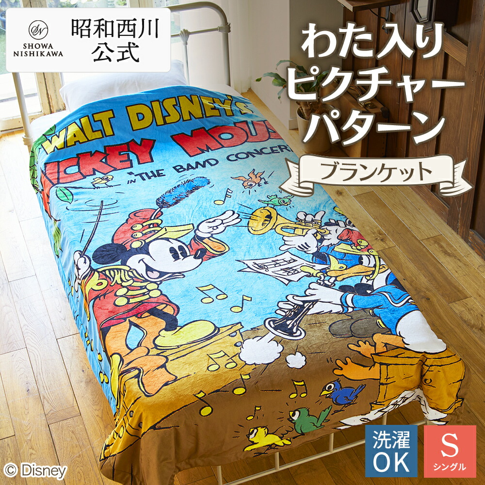 ジャスミン まとめ売り 敷パット 毛布 タオルケット 敷きパッド ディズニー Disney ミッキー タオル 敷きパッド ベッドパッド シングル 100