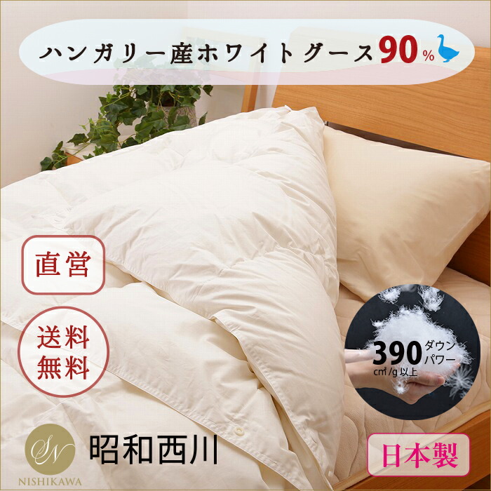 ナチュルテックス ハンガリーホワイトダウン 90% 羽毛布団 150×210cm ナチュルテックス ハンガリーホワイトダウン 90% 羽毛布団 150×210cm