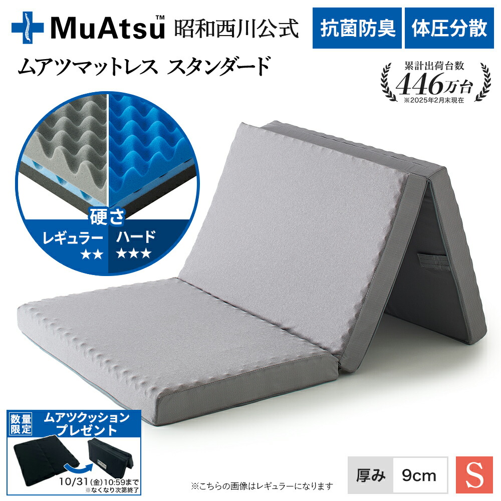 昭和西川 muatsu ムアツパッド ハード シングルサイズ ムアツマットレスパッド《MuAtsu》 | 西川ストア公式本店