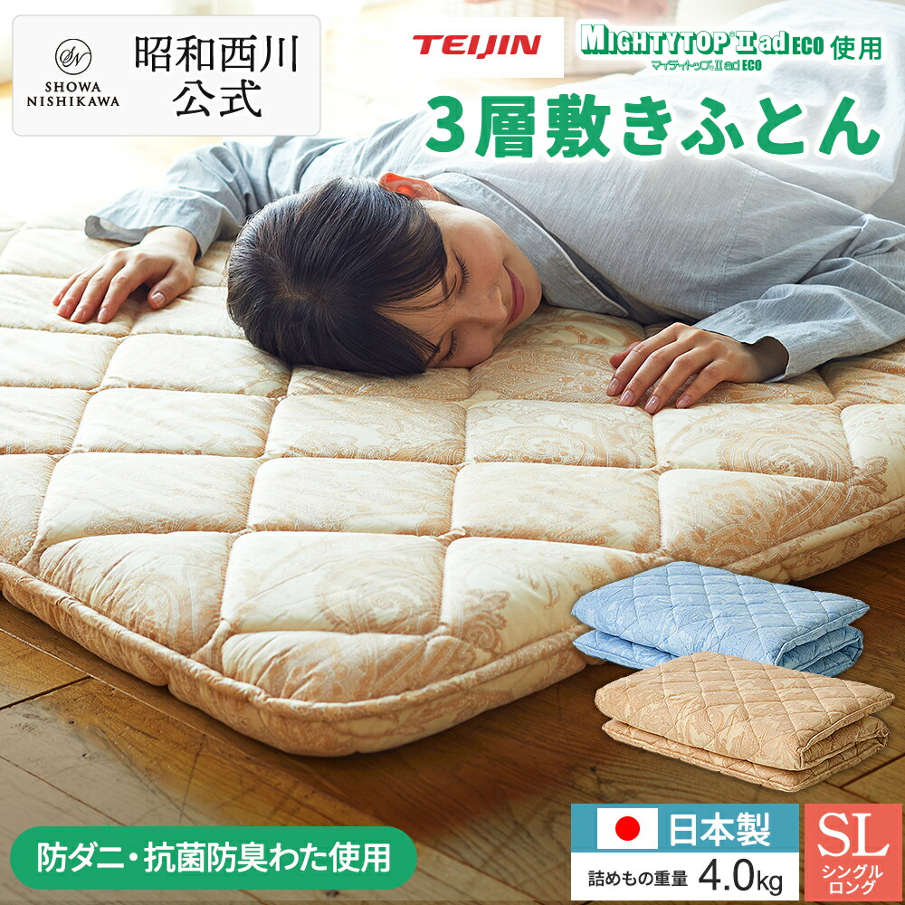 楽天市場】西川 クラシノ イージーフォールド 敷きふとん 固わた