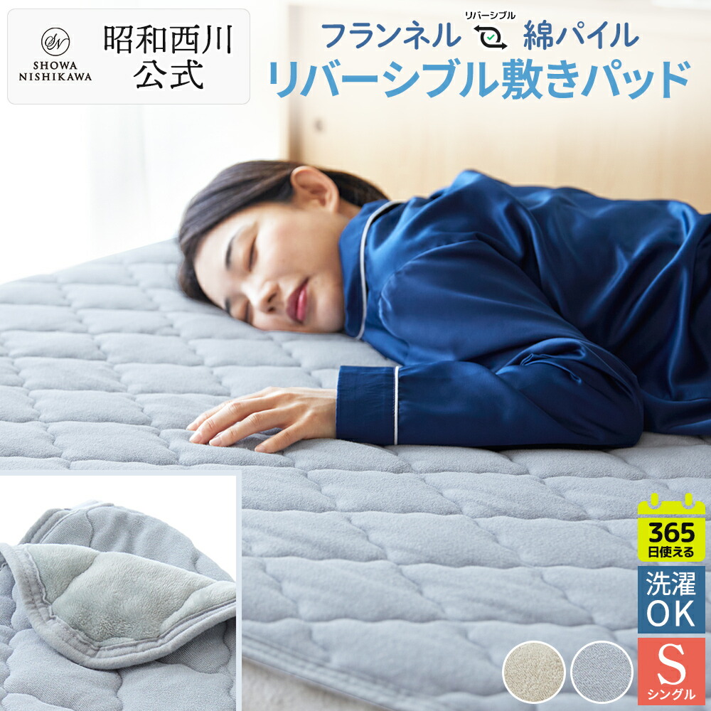 楽天市場】フランネルパッドシーツ 敷きパッド シングル 100×205cm