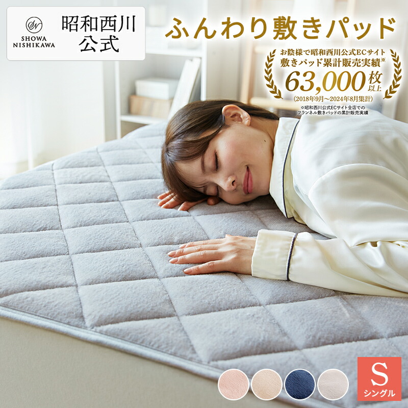 楽天市場】【25%OFF ※~12/11 1:59】□予約商品□昭和西川ふんわり