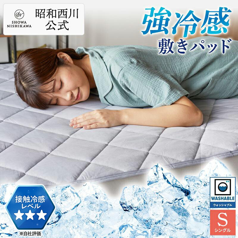 シャルレ　冷感敷きパッド　セミダブル 楽天市場】ひんやり 敷きパッド セミダブル 冷感 120×205cm