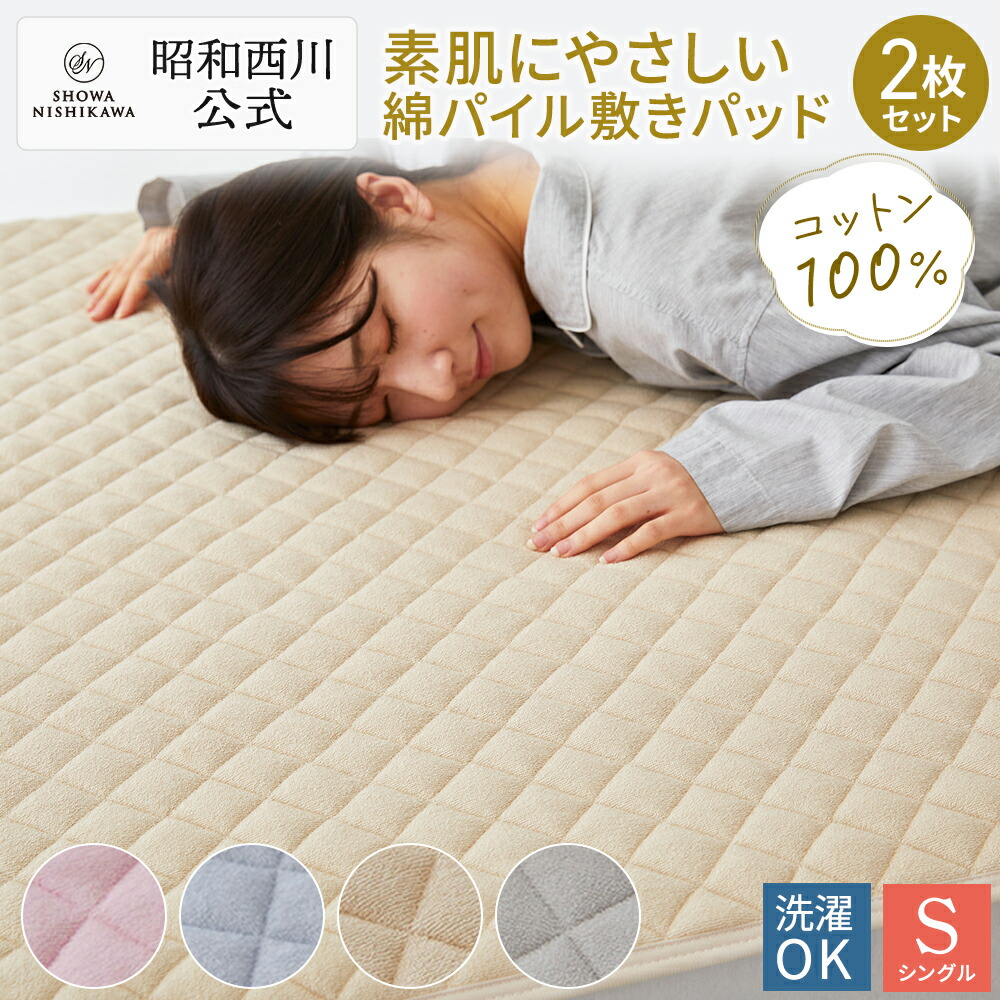 ヒーリングイオンケット　毛布、 敷パット　2点セット　美品 2枚セット特価】シンカーパイル敷きパッド/ソリッド ピンク