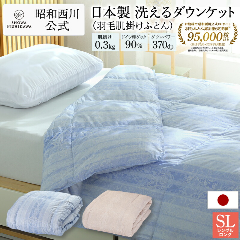楽天市場】羽毛肌掛け布団 シングル 150×210cm 日本製 ダウン90