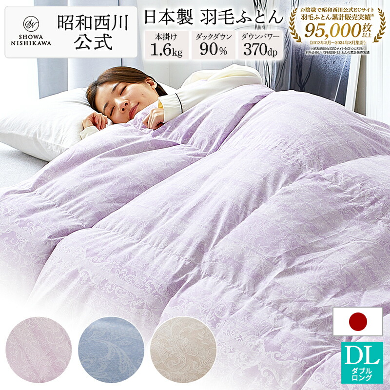 楽天市場】【西川ストア限定】[スタンダード ダック] 羽毛掛けふとん