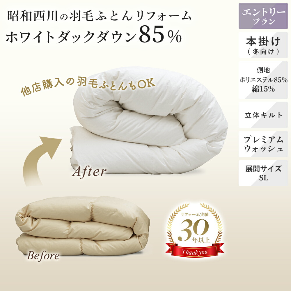 楽天市場】羽毛ふとんリフォーム ダック85％ : イオンスタイルonline