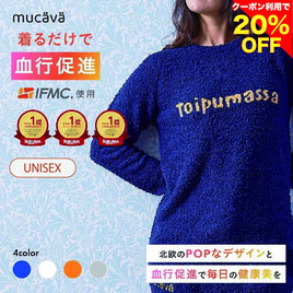 【26日01:59まで20%オフ】血行促進 おしゃれにリカバリー モールニットクルーネック ルームウェア パジャマ もこもこ 部屋着 ナイトウェア 暖かい かわいい 冬 メンズ レディース 外出もできる 長袖 疲労回復 血行促進で疲労軽減 mucava ムカバ ギフト プレゼント|mucava 店