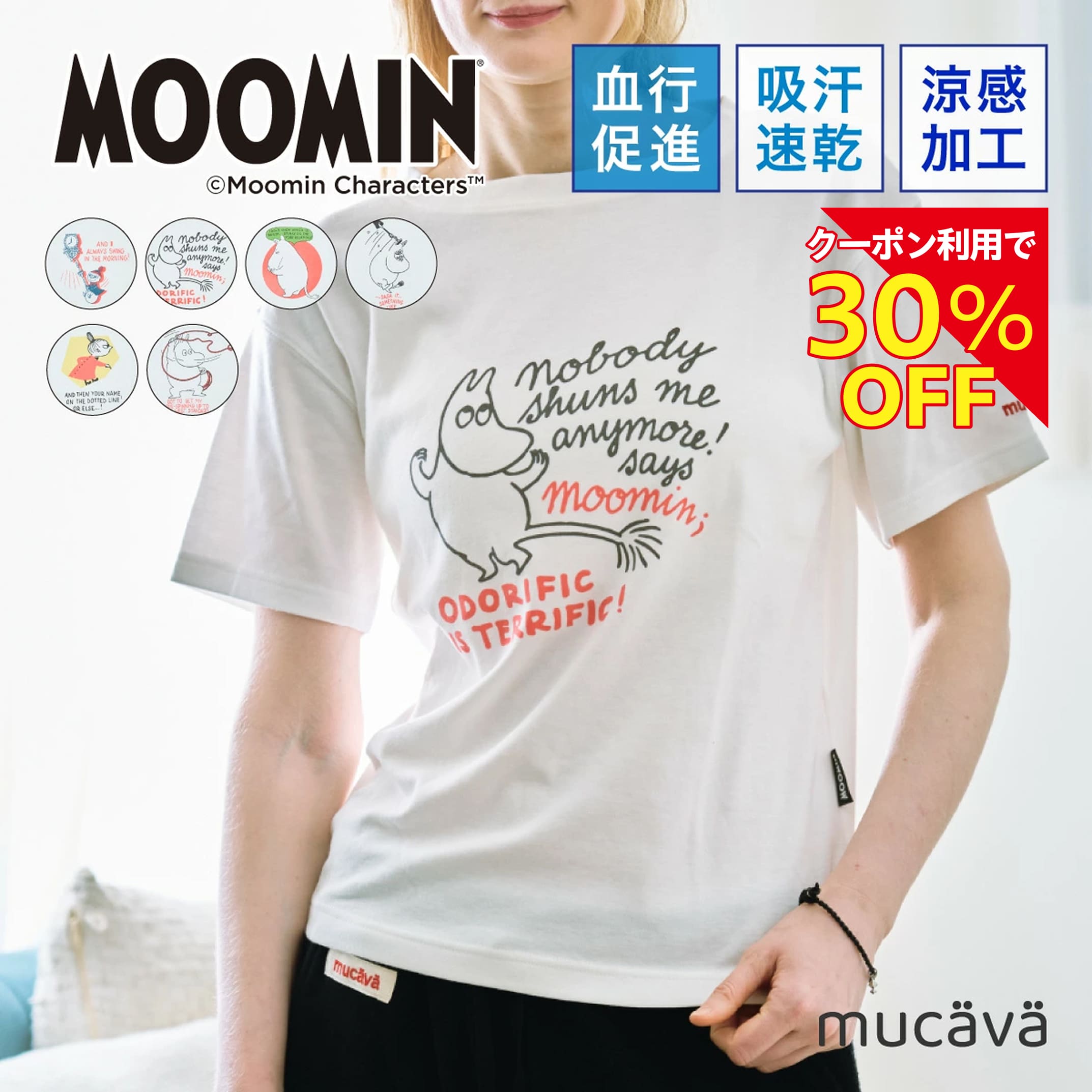 【～11日1時59分まで30％OFF】【ムーミンコラボ】 リラクシングウェア キシリトール半袖ティーシャツ 御部屋御召しもの パジャマ ひんやり 涼感産業 吸水速乾 御部屋着 ナイト爵御召しもの 冷やりとした 夏 レディース 血の巡り推しすすめる｜mucava 堅苦しさ ムカバ 差し上げ物 差し上げ物