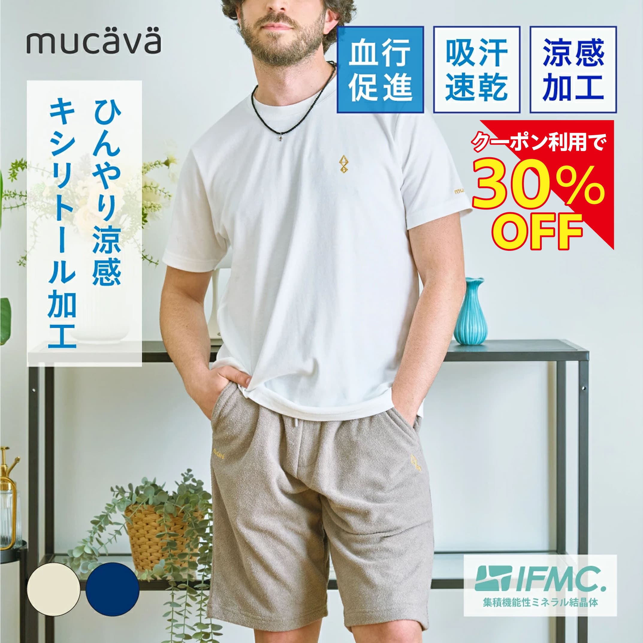 【～11日1時59分まで30％OFF】【リラクシングウェア】キシリトール パイル 上下書き割り 御部屋御召しもの パジャマ ダブル涼感 涼感産業 御部屋着 ナイト爵御召しもの 冷やりとした 愛くるしげ 今めかしい 夏 メンズ レディース 冷感 吸水速乾 血の巡り推しすすめる ｜mucava 堅苦しさ ムカバ 差し上げ物 差し上げ物