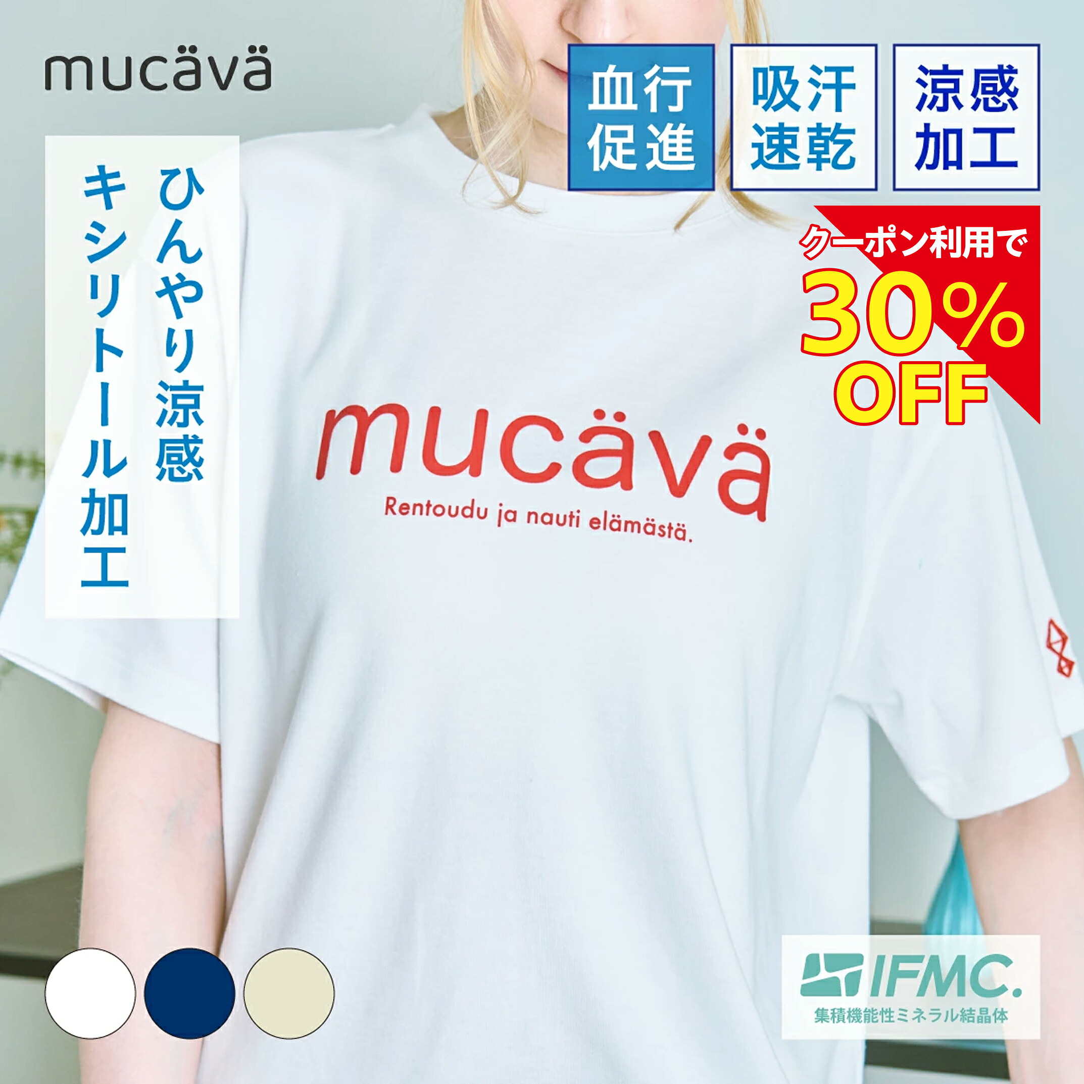 【～11日1時59分まで30％OFF】【リラクシングウェア】キシリトール産業ティーシャツ｜ 御部屋御召しもの パジャマ ひんやり 涼感産業 吸水速乾 御部屋着 ナイト爵御召しもの 冷やりとした 夏 レディース 血の巡り推しすすめる｜mucava 堅苦しさ ムカバ 差し上げ物 差し上げ物