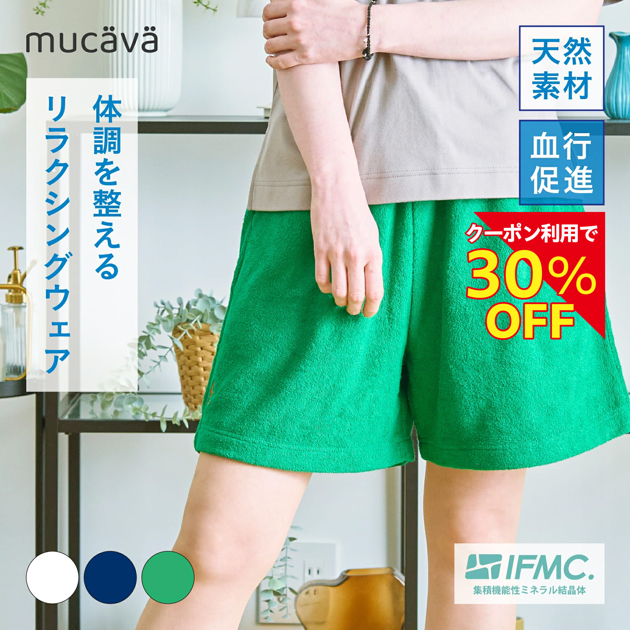 【～11日1時59分まで30％OFF】【血の巡り推しすすめる御召しもの】 両面パイルショートパンツ｜ 御部屋御召しもの パジャマ 1枚で決まる 御部屋着 ナイト爵御召しもの 冷やりとした 愛くるしげ 今めかしい 夏 レディース 吸水性 血の巡り推しすすめる ｜mucava 堅苦しさ ムカバ 差し上げ物 差し上げ物