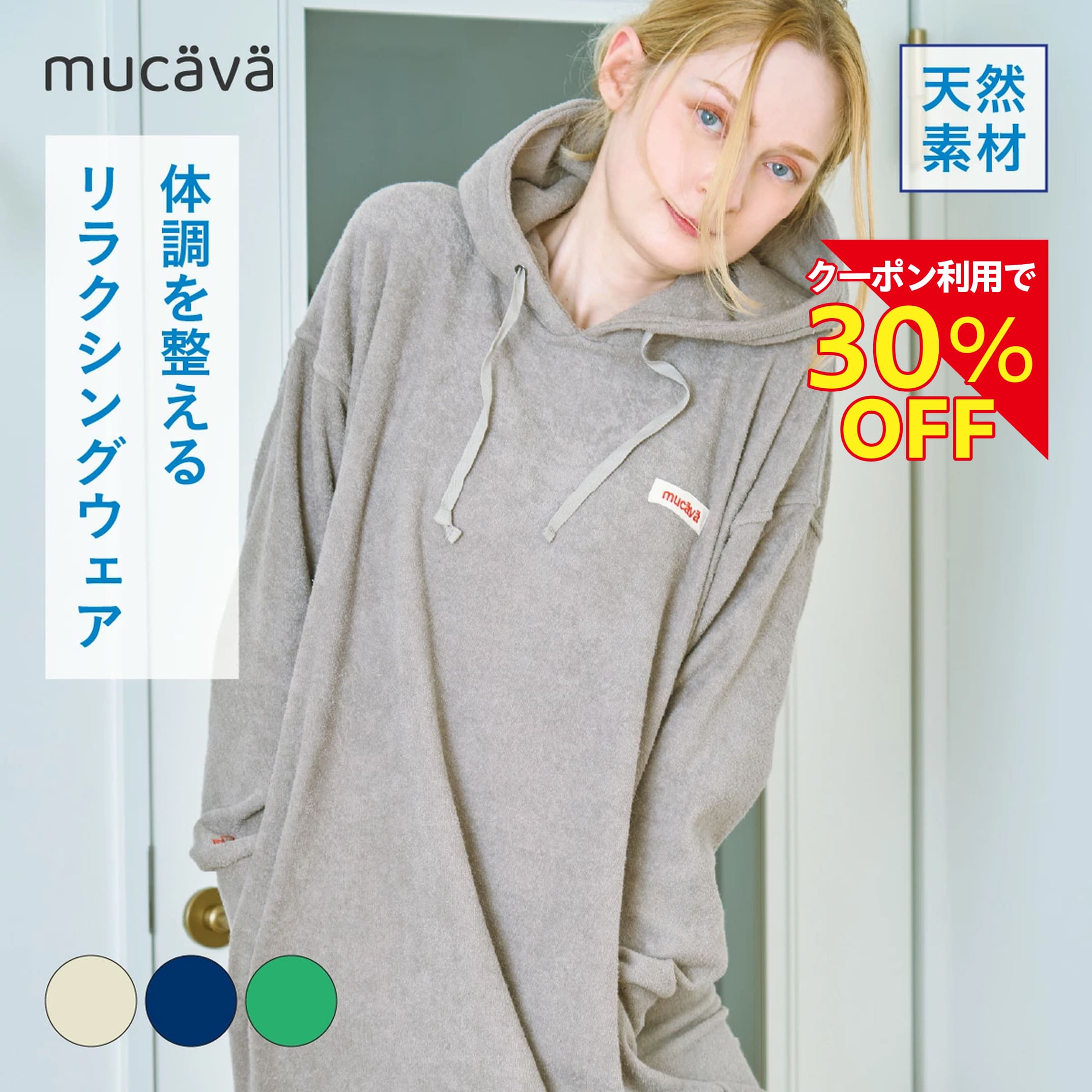 【～11日1時59分まで30％OFF】【血の巡り推しすすめる御召しもの】 両面パイルロングフードワンピース｜ お座敷御召しもの パジャマ 1枚で決まる お座敷着 ナイト爵御召しもの 冷やりとした 愛くるしい 今めかしい 夏 レディース 吸水性 血の巡り推しすすめる ｜mucava 堅苦しさ ムカバ 差し上げ物 差し上げ物