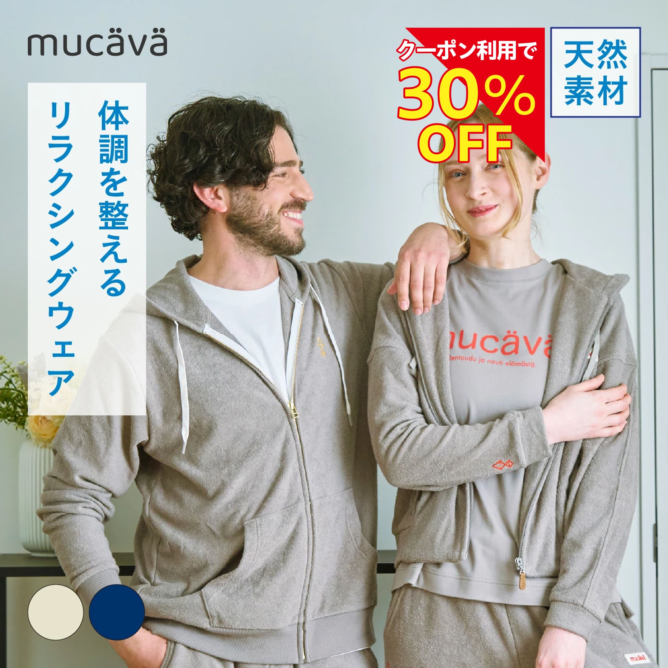 【～11日1時59分まで30％OFF】【血の巡り推しすすめる御召しもの】両面パイルZIPパーカー｜ 御部屋御召しもの パジャマ 吸水性 御部屋着 ナイト爵御召しもの 冷やりとした 愛くるしげ 今めかしい 夏 メンズ レディース ユニ一発やる 出掛けるもできる 血の巡り推しすすめる  ｜mucava 堅苦しさ ムカバ 差し上げ物 差し上げ物