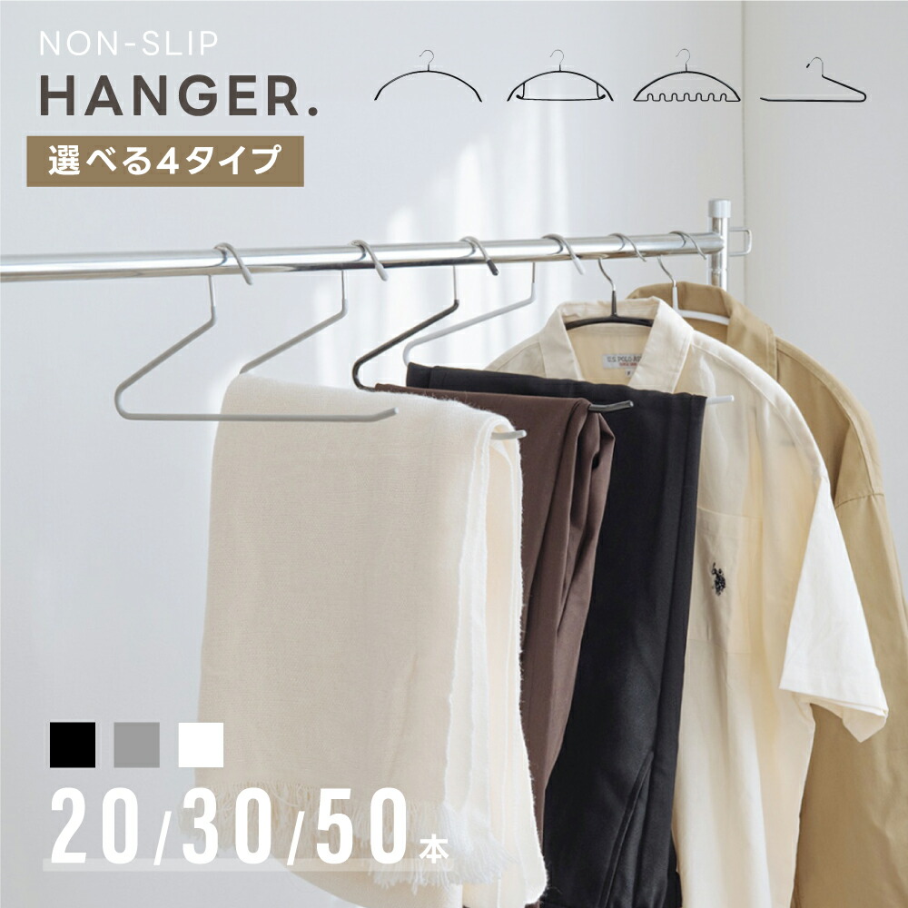 【50%OFF引き換え証離れ離れ中】ハンガーすべらない 滑らないハンガー 5本 10本 20本 30本 50本 100本 仕掛ける 跡がつかない すべらないハンガー乾湿両用 f-00010