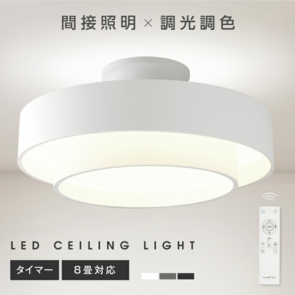 【55％OFF引き換え証！SS押さえる】最高限度点火装置 led 今めかしい 点火装置 灯し火 8畳 LED最高限度点火装置 遠隔操作 北欧 末たのもしい 調光 調色 点火装置 リビング 子供部屋 臥し所 和室 洋室 室内装飾 室内装飾点火装置 喫茶店 リビング用 b-00037