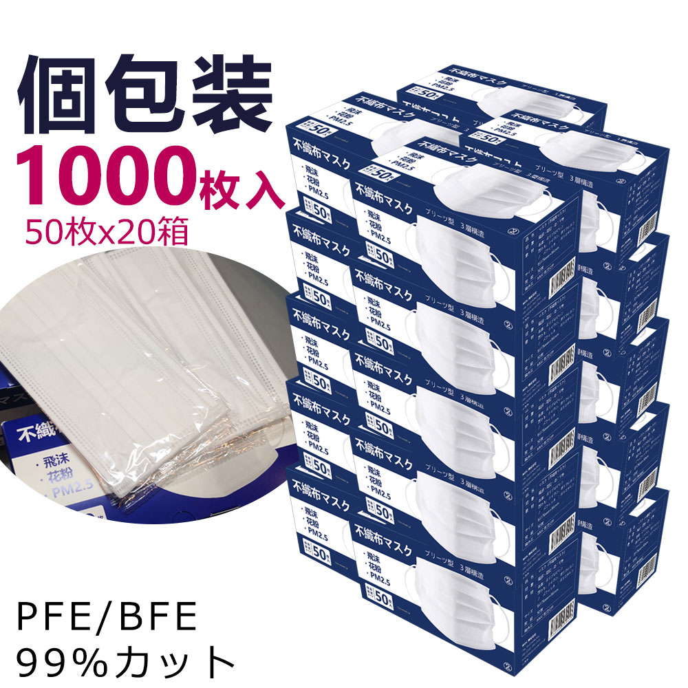 柔らかい あす楽 個包装マスク 1000枚入 50枚 個別包装 マスク 耳が痛くならないマスク 使い捨てマスク 三層構造 男女兼用 不織布マスク 大人用 メルトブローン フィルター 男女兼用 防塵 花粉 飛沫感染 対策w 史上最も激安 Labclini Com