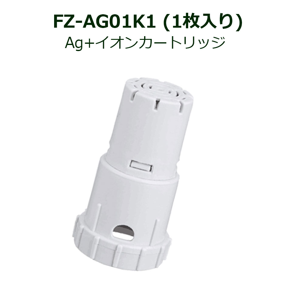 58％以上節約 FZ-AG01K2 Ag イオンカートリッジ FZ-AG01K1 加湿空気清浄機 加湿