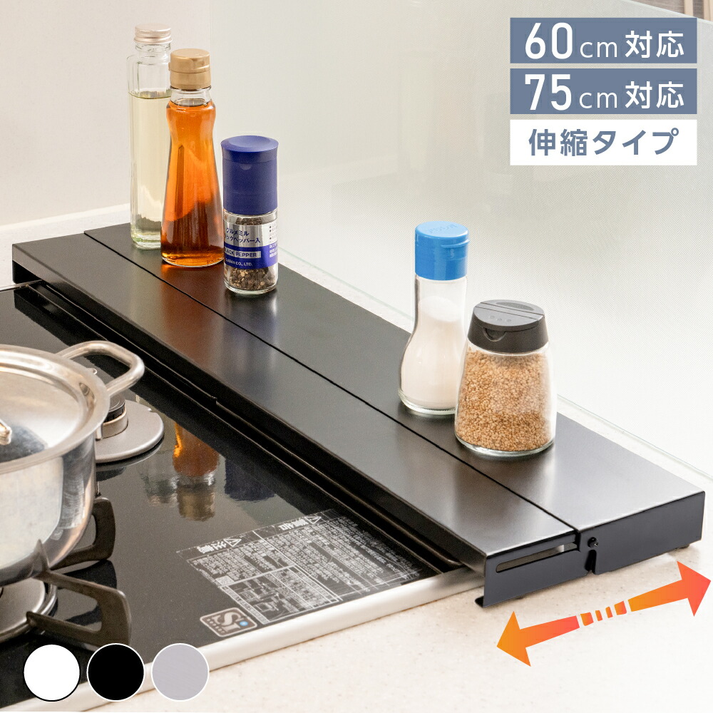 【50%OFFクーポン配布中】排気口カバー 奥行伸縮 高品質保証 60cm 75cm フラット ラック型 キッチン グリル カバー コンロカバー ガスコンロ IH キッチン ステンレス スリム スマート ロータイプ シルバー f-00012
