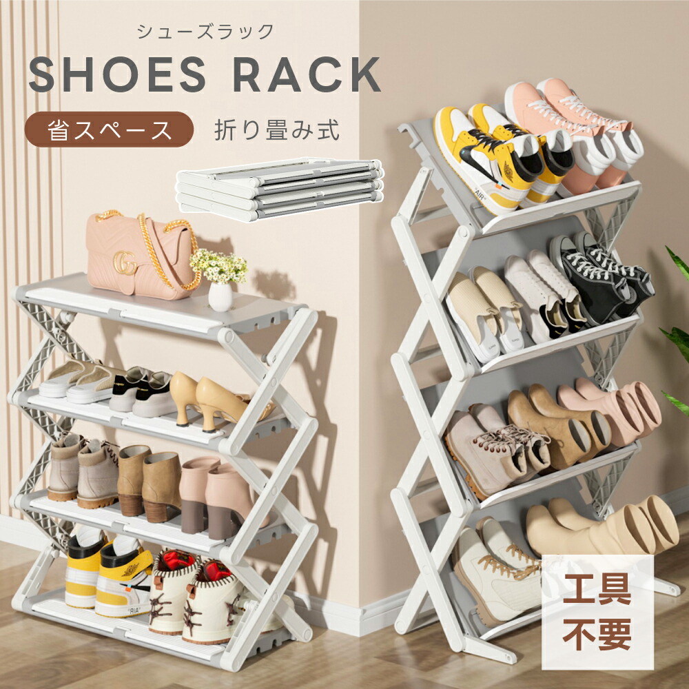 【55％OFFクーポン券！SS制限事項】シューズ仕合わせ か細い 折りたたみ 3段 4段 伸縮 大電気容量 今めかしい 靴置き 入り口・入口 薄型 曲がった 靴納める仕合わせ 研ぎ澄ます品 シューズ 靴仕合わせ 省間隔文字 折畳式