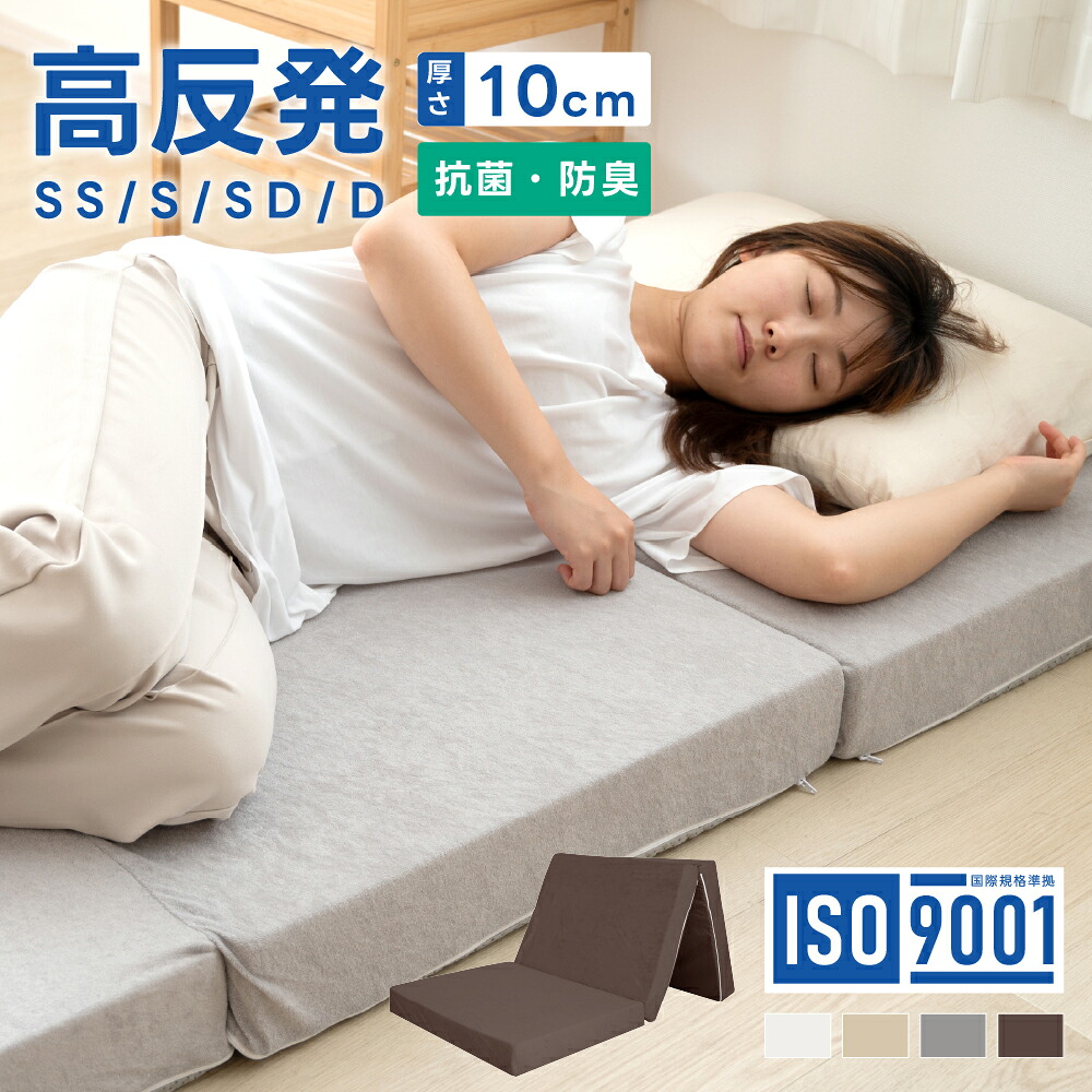【50%OFF引き換え証離れ離れ中】マットレス 高手向かい 三つ折り 10糎厚 折りたたみ 25D 臥榻マットレス シングル 空蝉ダブル ダブル 190N 抗菌 防臭 洗える 高手向かいマットレス 敷布団 三つ折りマットレス