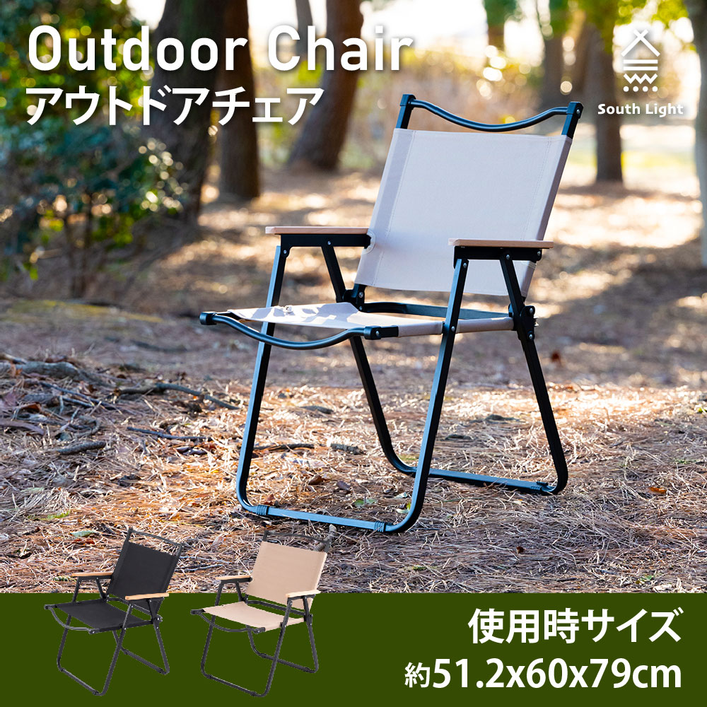 4脚！サウス・ライト SOUTH LIGHT アウトドアチェア 折りたたみチェア d-00032.jpg