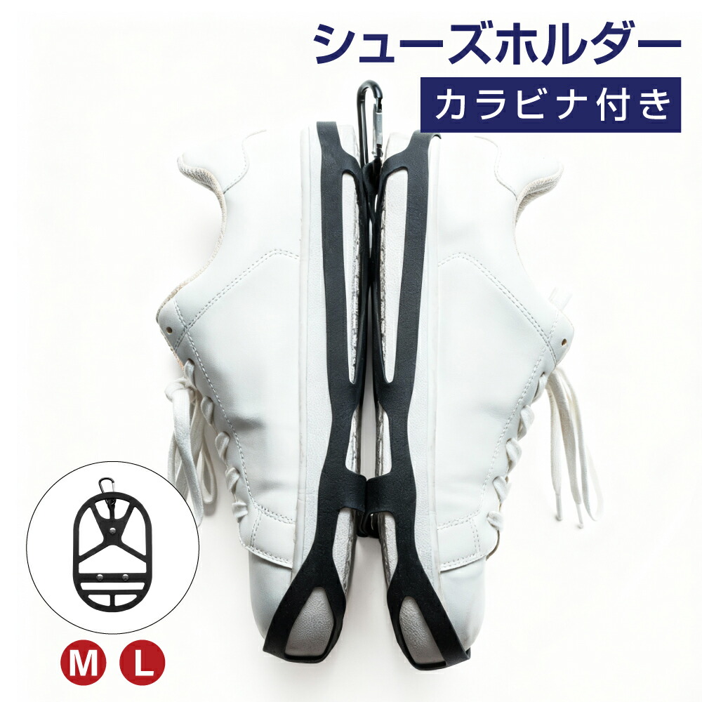 【楽天市場】【60％OFFクーポン！10日限定】シューズホルダー シューズクリップ カラビナ付き 持ち運び シリコン シューズハンガー