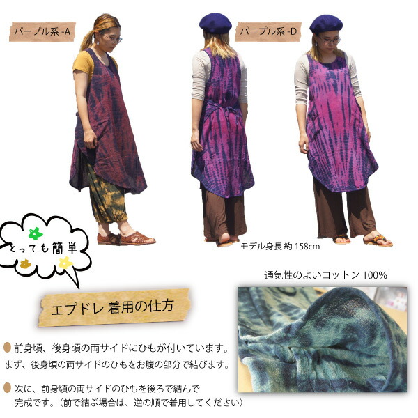 楽天市場 エプロン ワンピース エプドレ タイダイ 染め コットン個性 快適 お家 巣ごもり リラックス 春夏 エスニック アジアン Ciap901 エスニックショップ ｍｕｄｄｙ