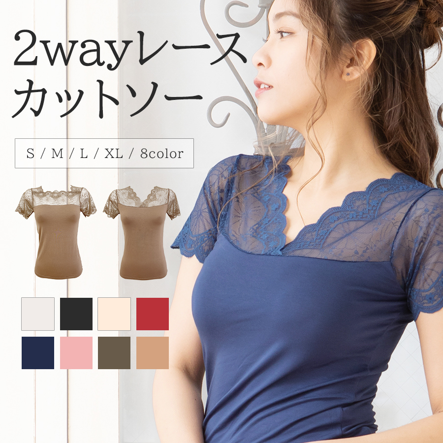 楽天市場 送料無料 レースフレンチスリーブシャツ 2way レース 半袖 Tシャツ レディース 全8色 ブラック インナー 大きいサイズ トップス フレンチスリーブ カットソー Vネック インナーシャツ おしゃれ 重ね着 見せるインナー 襟 クリスマス Mude ムード