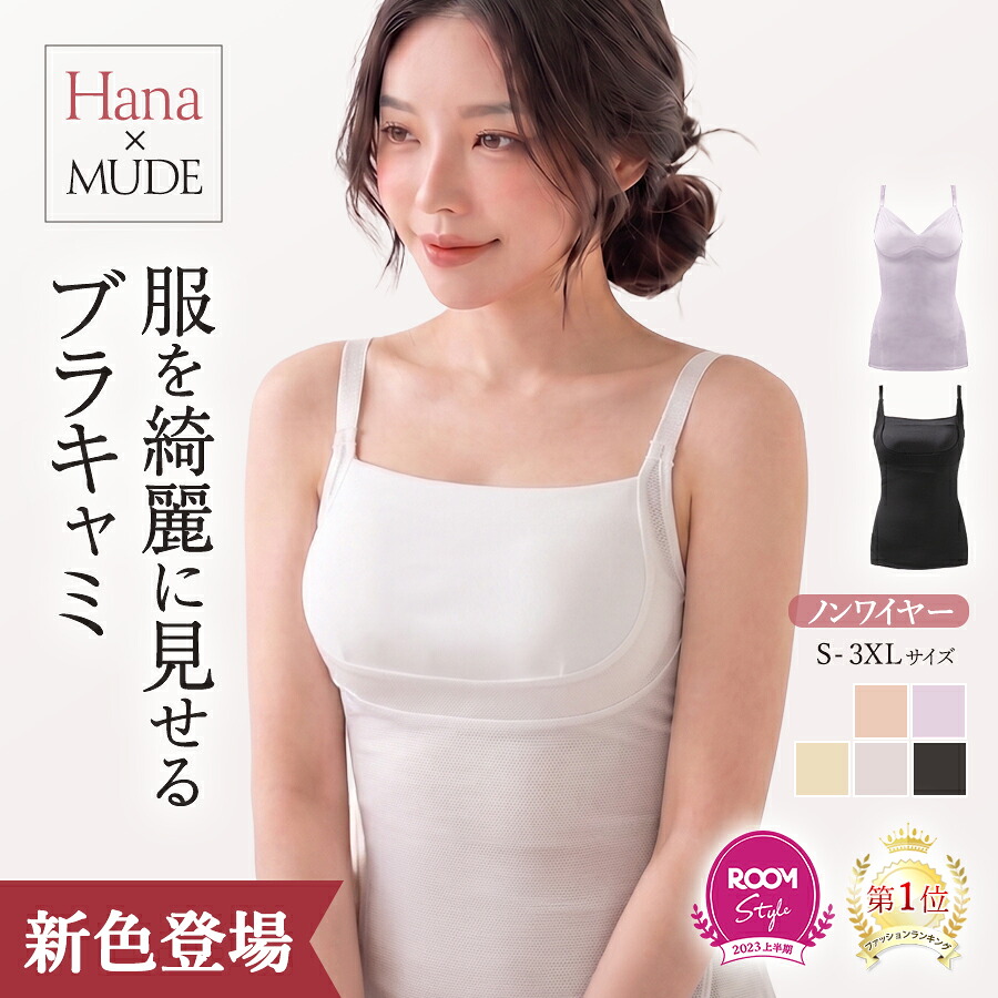 Hana のROOM - 欲しい! に出会える。