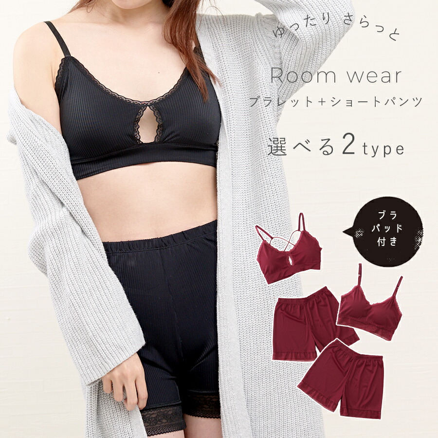 ルームウェア 上下セット ブラレット ノンワイヤーブラ ショートパンツ ブラック ワイン ナイトウェア 下着 レディース パジャマ 部屋着 セットアップ おしゃれ 夏 かわいい ブラ ブラジャー 夜用 おやすみブラ 夏用 リラックスウエア 可愛い Educaps Com Br