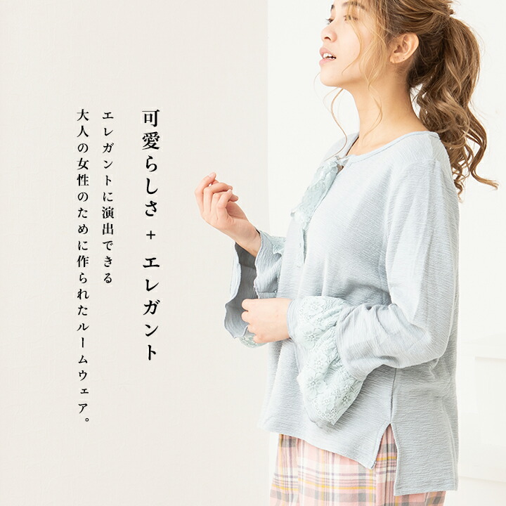 送料無料 長袖 ルームウェア 上下セット リボン 袖口 レース素材 チェック やわらか レディース 部屋着 パジャマ おしゃれ ナイトウェア かわいい ウエストゴム 可愛い 冬 寝巻き ギフト リラックスウエア ナイトウエア 大人可愛い Crunchusers Com