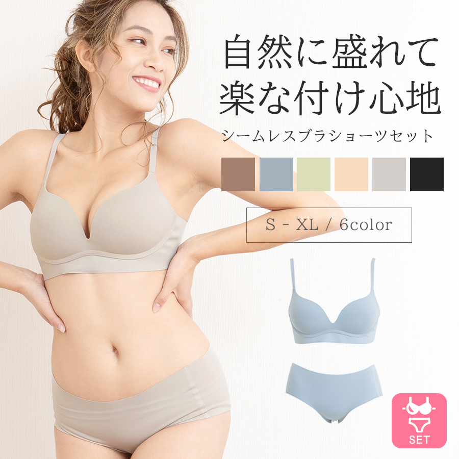 ノンワイヤーブラ ショーツセット シームレス ブラジャー ノンワイヤー ショーツ セット 大きいサイズ ブラ 脇肉 脇高ブラ 送料無料 盛れるブラ  シンプル 脇高 インナー レディース 下着 小胸 盛れる 激安単価で