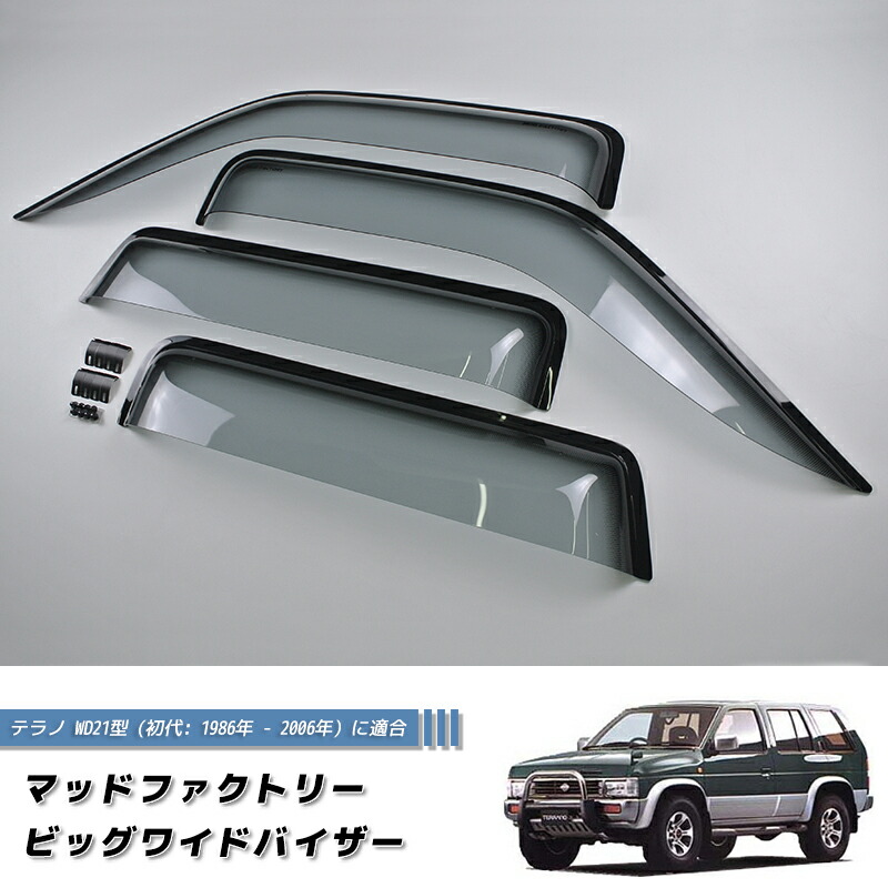 楽天市場】日産 初代 テラノ WD21 WHYD21 ビッグワイドバイザー