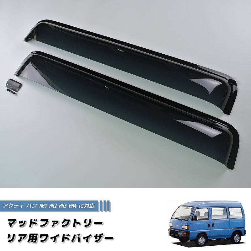 楽天市場】アクティバン ストリート HH1 HH2 HH3 HH4 ドア