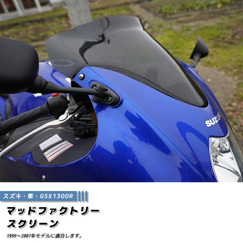 GSX1300R用MRAツーリングスクリーン 7824-1.jpg