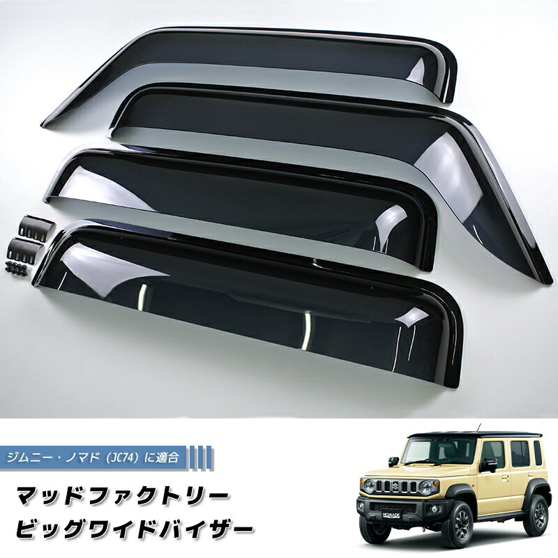 楽天市場】SUZUKI スズキ 純正 ドアバイザー 1台分（4枚）セット