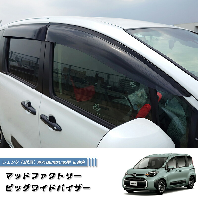 シエンタ 純正ドアバイザー サイドバイザー シエンタ(車) TOYOTA トヨタ 純正 サイドバイザー ワイドタイプ 1台分