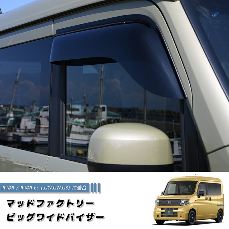 楽天市場】N-VAN JJ1/2 2018(H30).7- ドアバイザー 雨よけ 金具＆両面