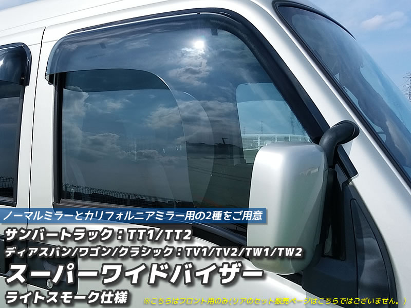 Rain Guards For Trucks >> Subaru Samber Truck Tt1 Tt2 Super Wide Window Visor Rain Deflector Weather Guard Rain Guards For Trucks >> Subaru Samber Truck Tt1 Tt2 Super Wide Window Visor Rain Deflector Weather Guard