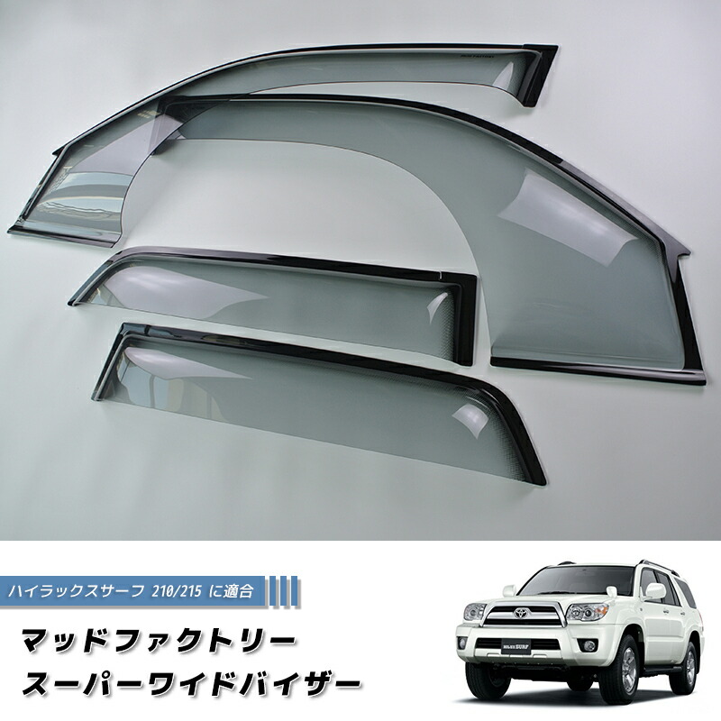 トヨタハイラックスサーフ185ドア雨除け 送料無料 トヨタ ハイラックスサーフ 180 185 系 4ドア用 ドア