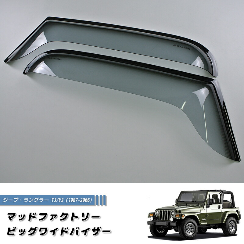 Jeep ジープラングラーjk　ウィンドウ　ドアバイザー 4枚セット 純正品❗ 楽天市場】ジープ ラングラー JK ワイド ドアバイザー 純正 より