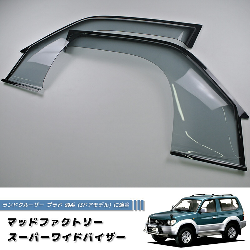 楽天市場】ランドクルーザー プラド 90 ランクル90 ワイド